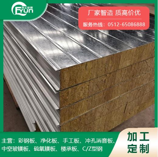 烘道巖棉彩鋼夾芯板